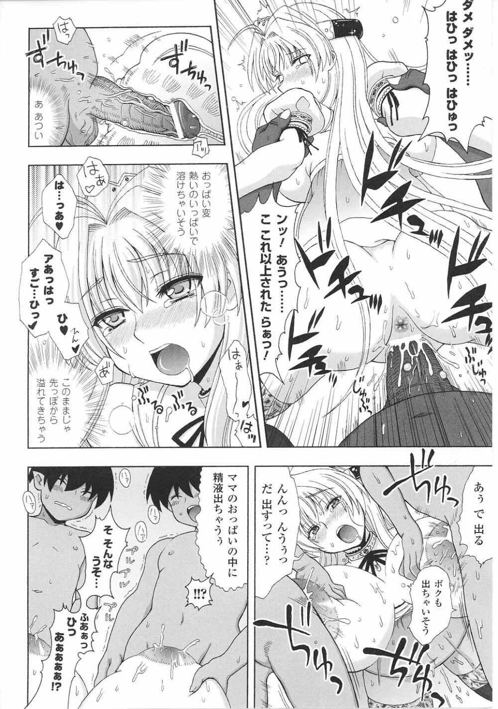 淫堕の姫騎士ジャンヌ Page.26