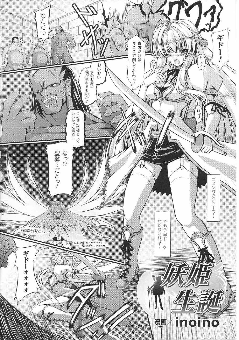 淫堕の姫騎士ジャンヌ Page.30