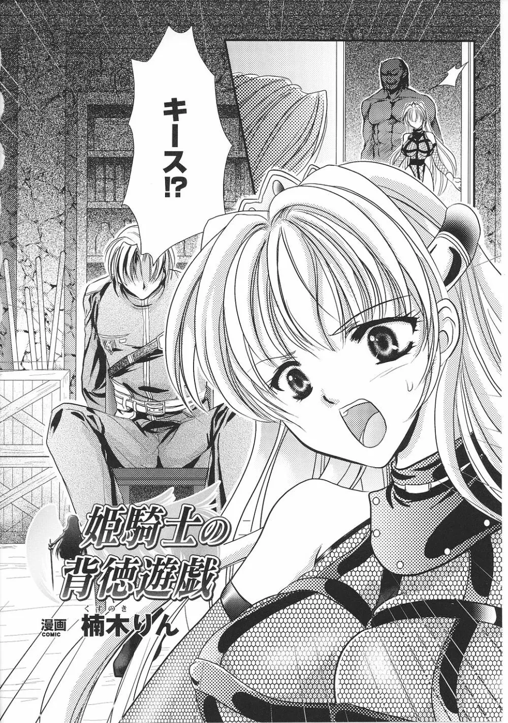 淫堕の姫騎士ジャンヌ Page.46