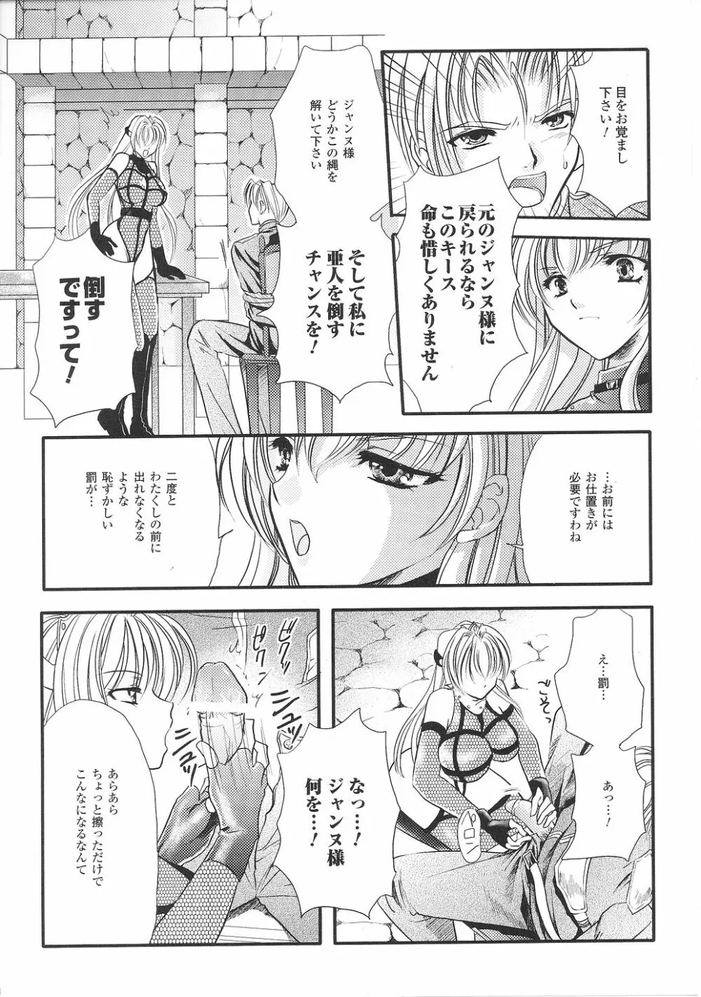 淫堕の姫騎士ジャンヌ Page.49