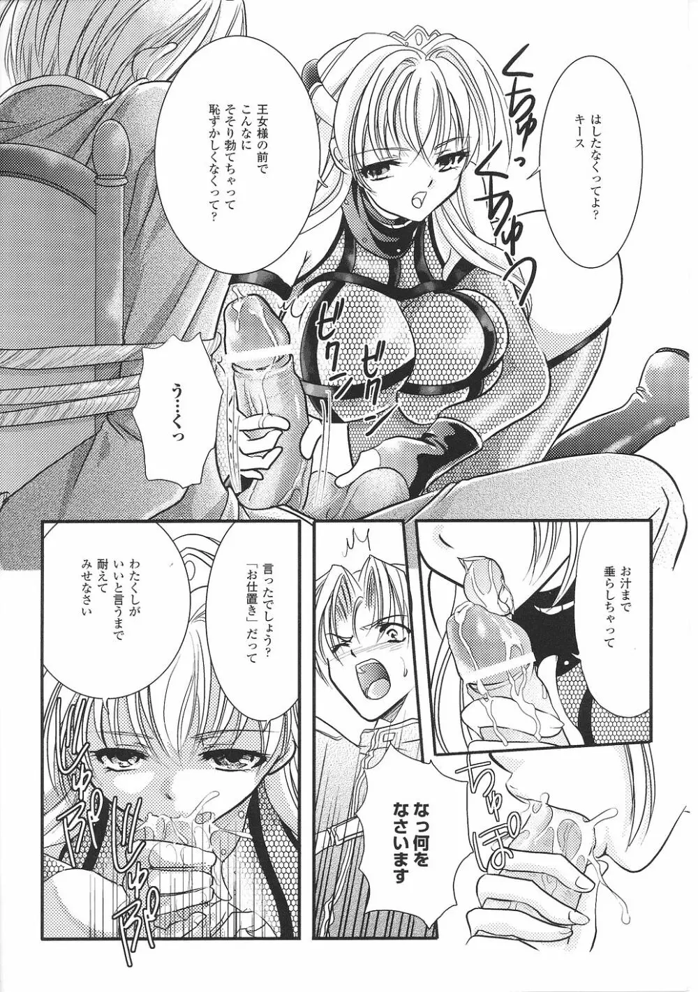 淫堕の姫騎士ジャンヌ Page.50