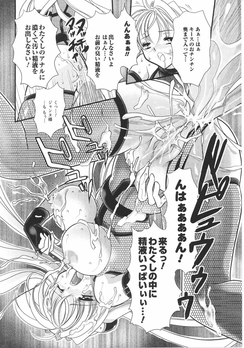 淫堕の姫騎士ジャンヌ Page.59