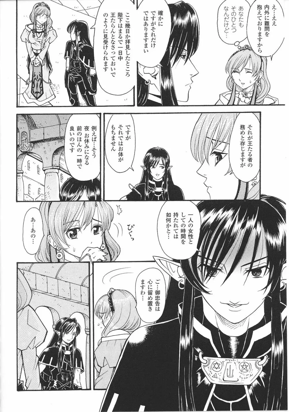 淫堕の姫騎士ジャンヌ Page.64