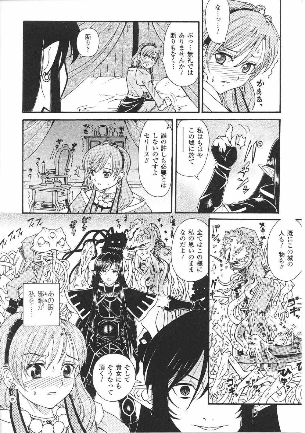 淫堕の姫騎士ジャンヌ Page.68