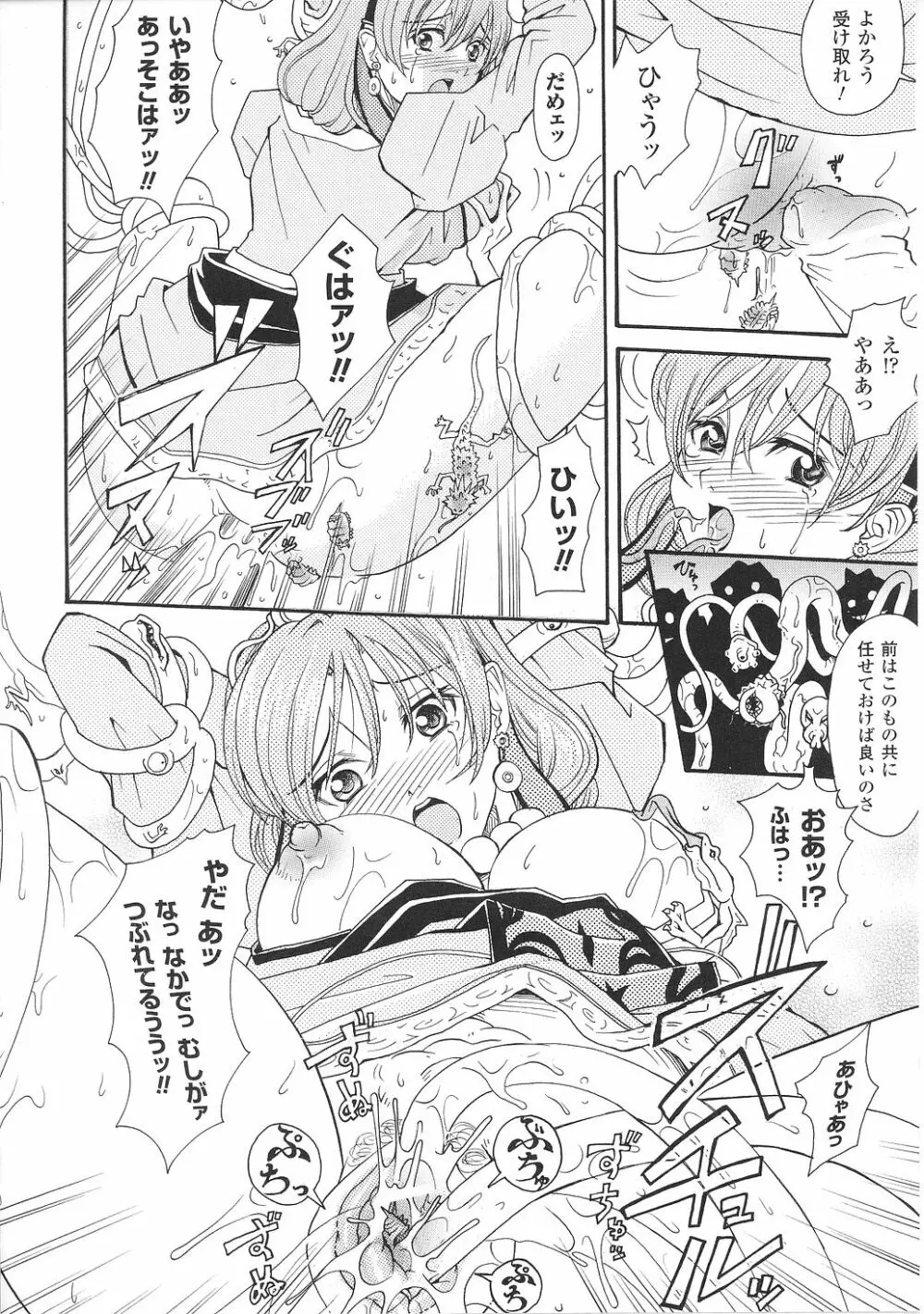 淫堕の姫騎士ジャンヌ Page.74