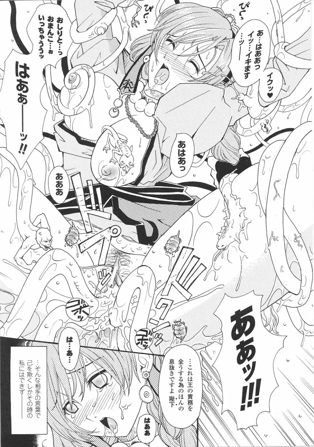 淫堕の姫騎士ジャンヌ Page.75