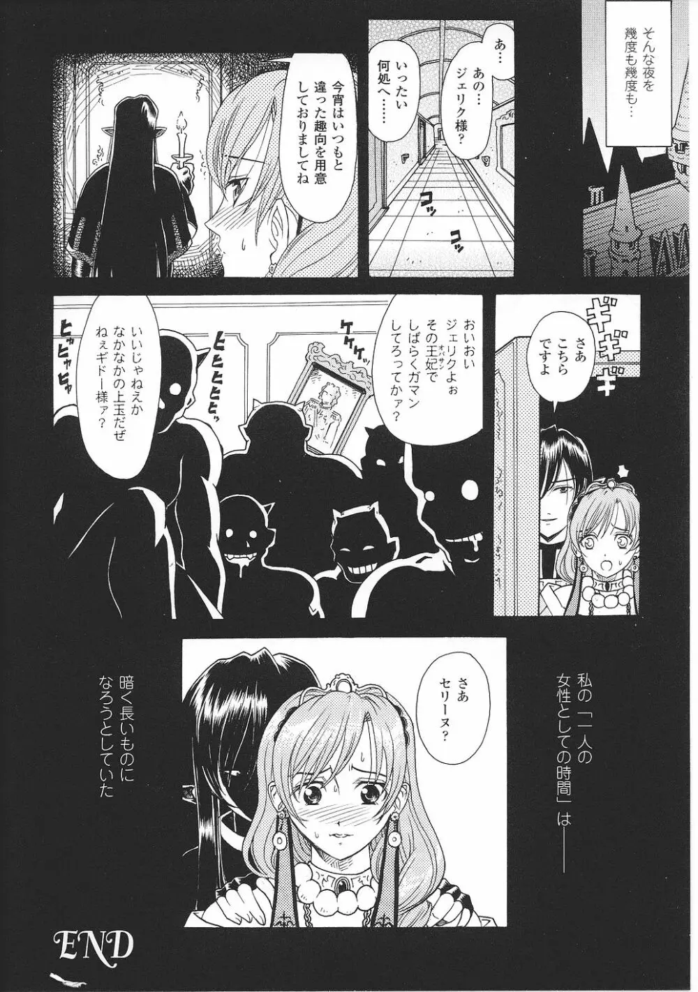 淫堕の姫騎士ジャンヌ Page.76