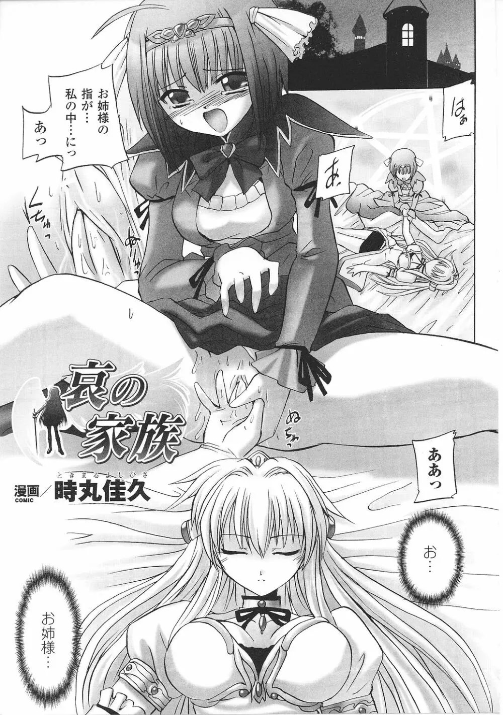 淫堕の姫騎士ジャンヌ Page.77