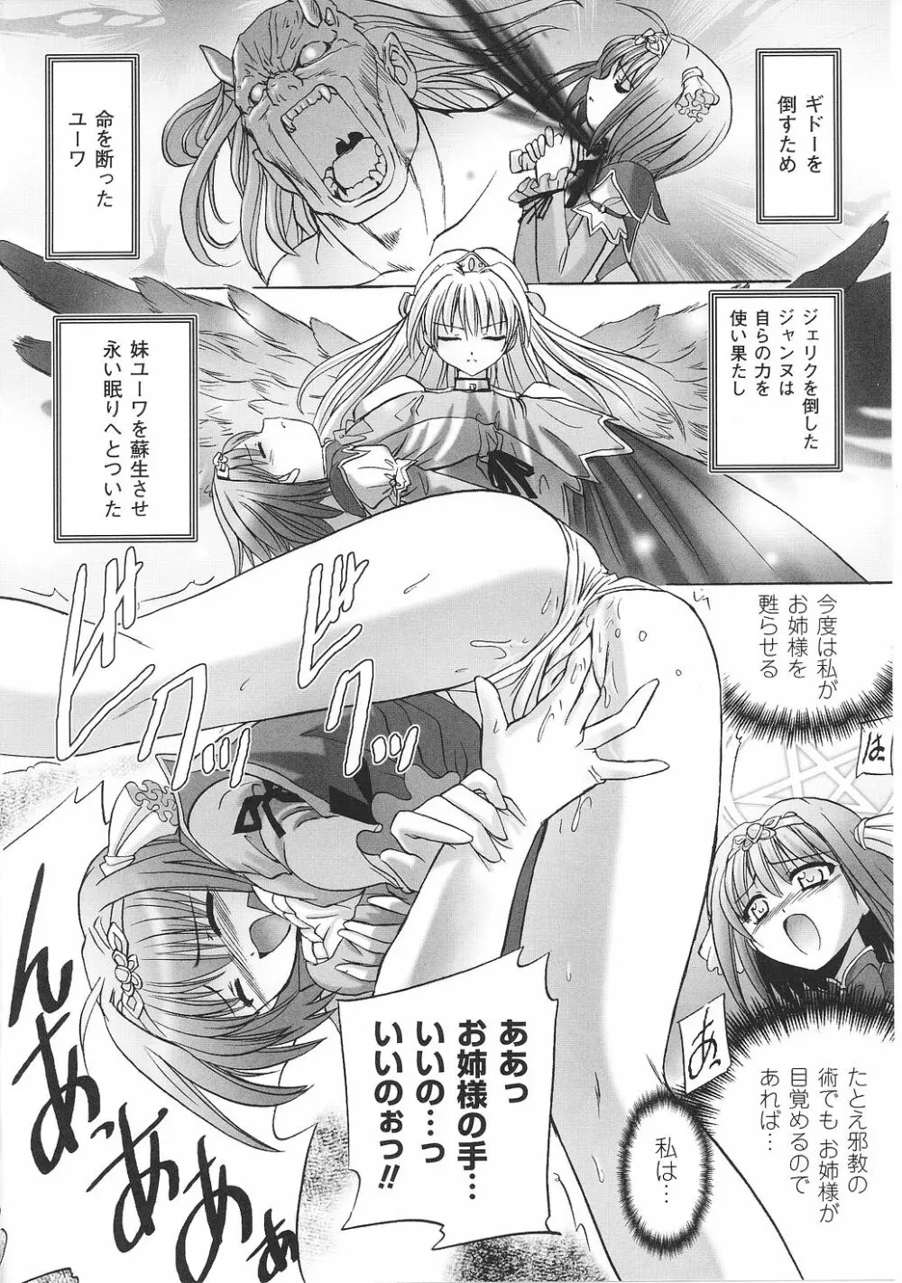 淫堕の姫騎士ジャンヌ Page.78