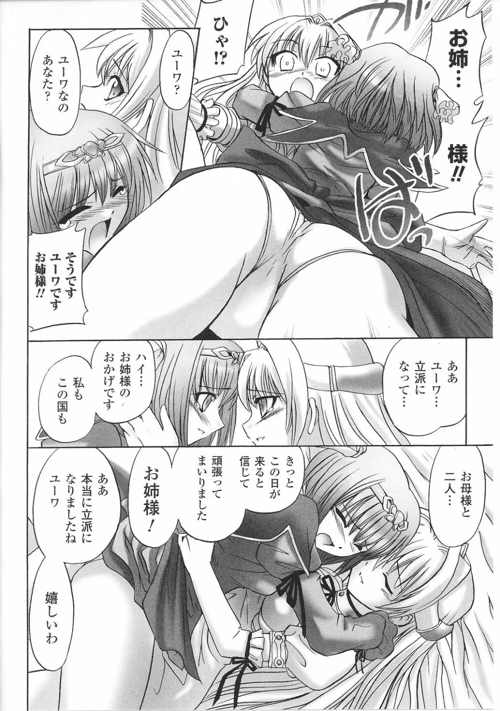 淫堕の姫騎士ジャンヌ Page.80