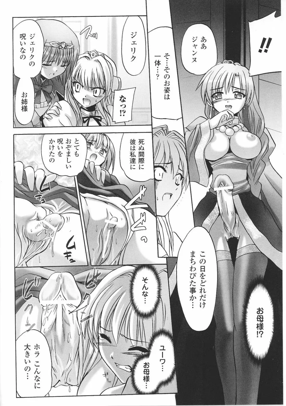 淫堕の姫騎士ジャンヌ Page.82