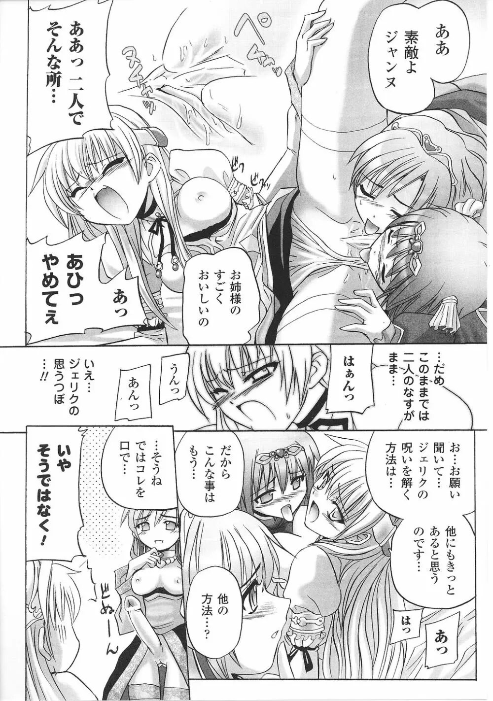 淫堕の姫騎士ジャンヌ Page.84