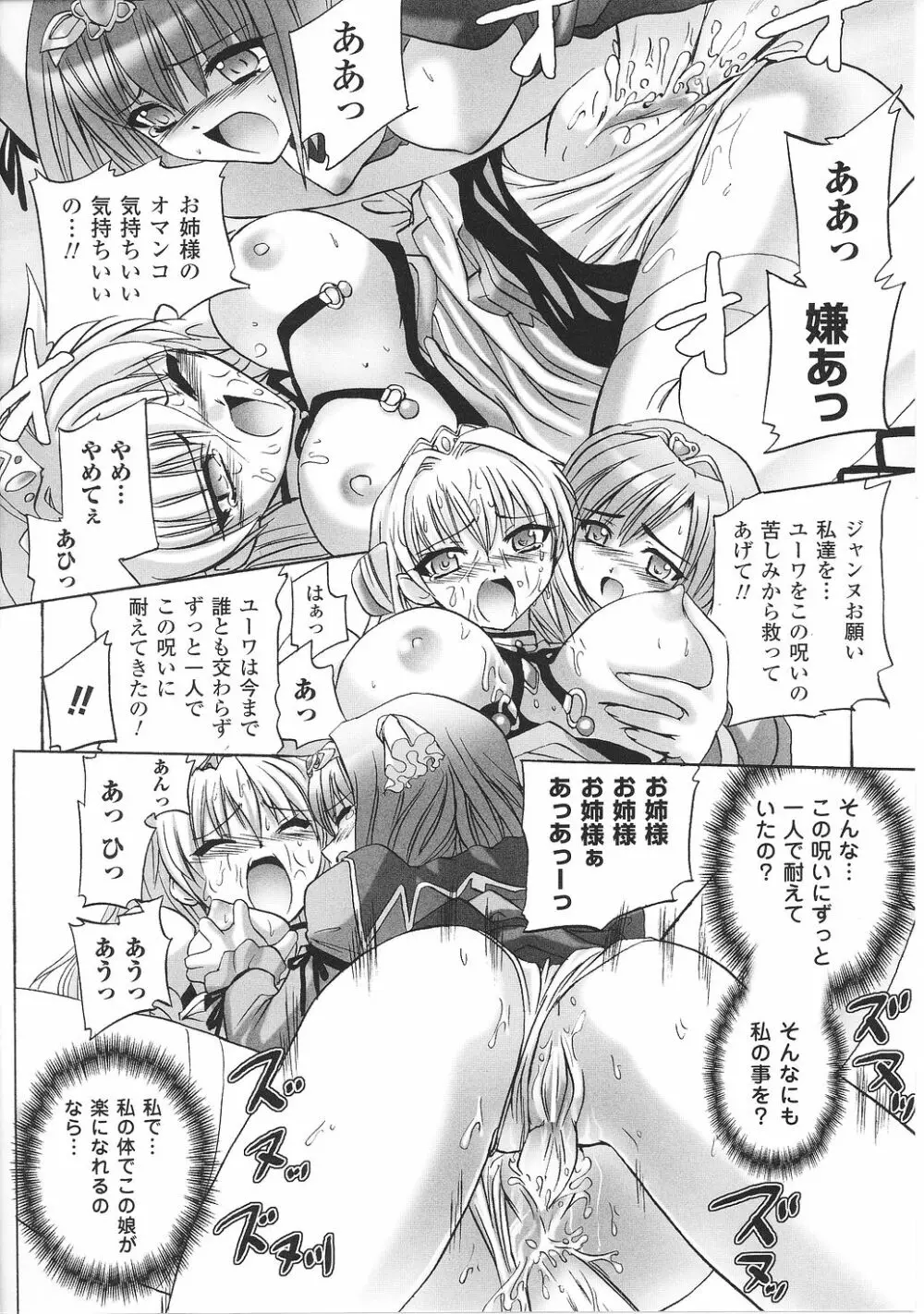 淫堕の姫騎士ジャンヌ Page.88