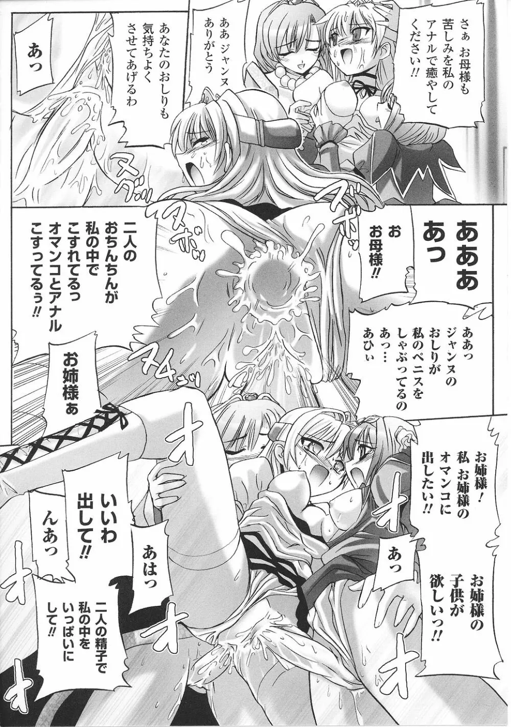 淫堕の姫騎士ジャンヌ Page.90