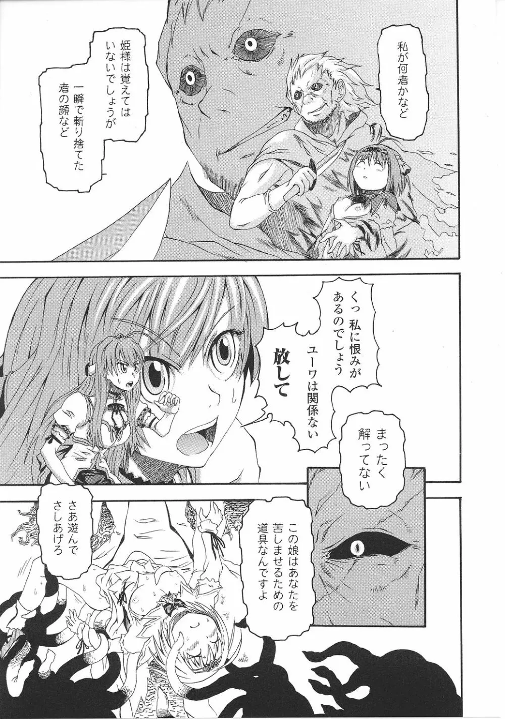 淫堕の姫騎士ジャンヌ Page.97