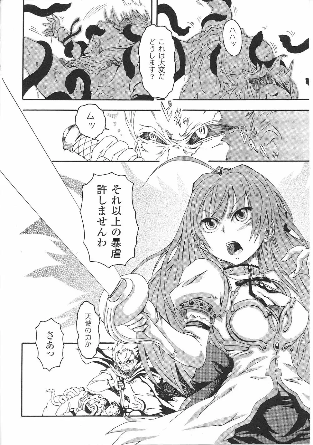 淫堕の姫騎士ジャンヌ Page.98