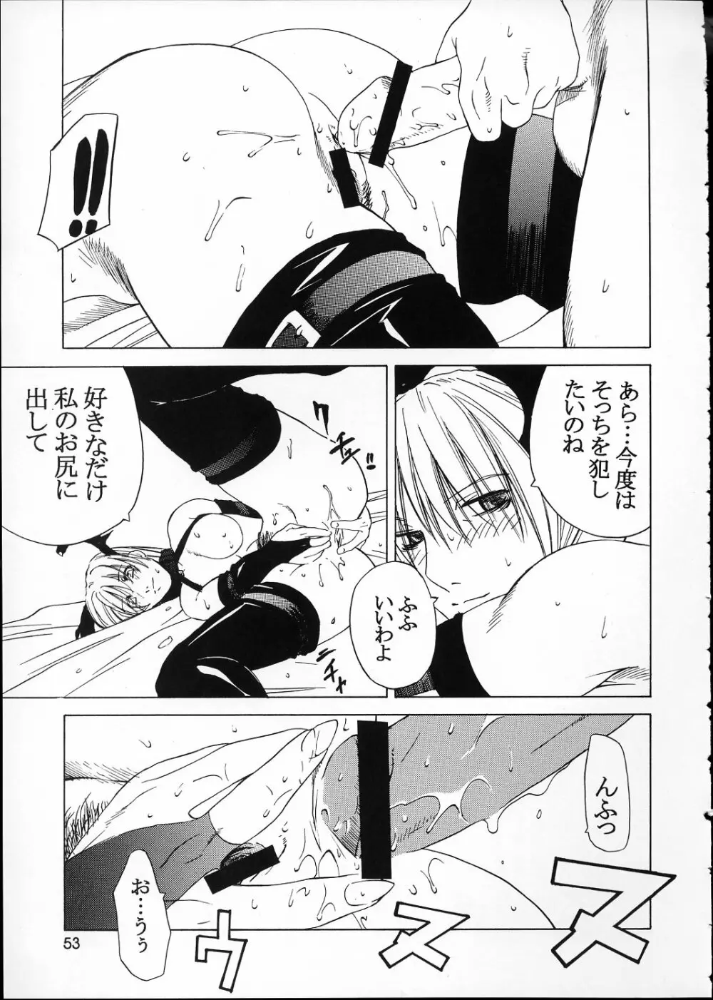 黒翼の天魔 Page.52