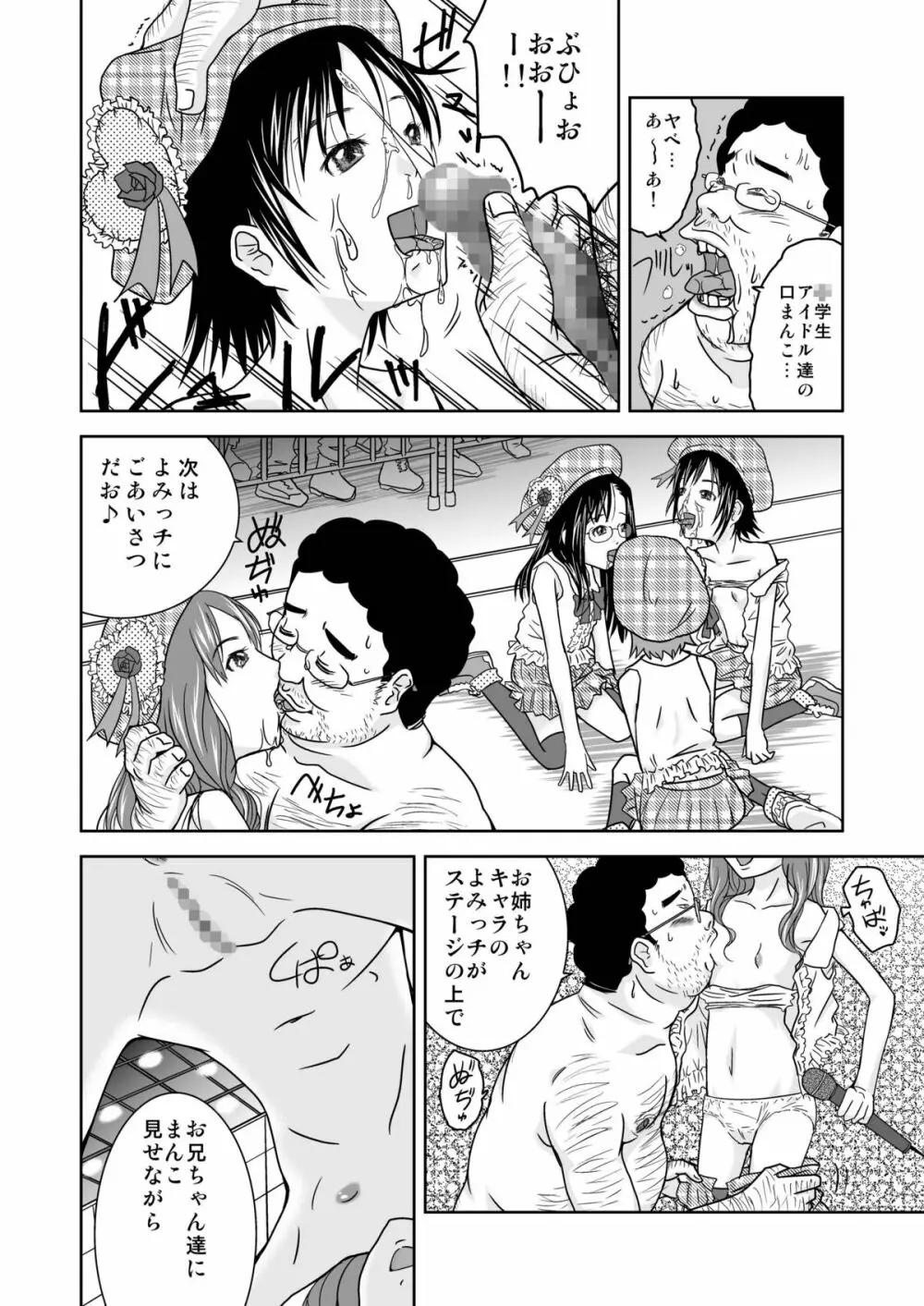 もしも時間がとまったら！？3秒 Page.28