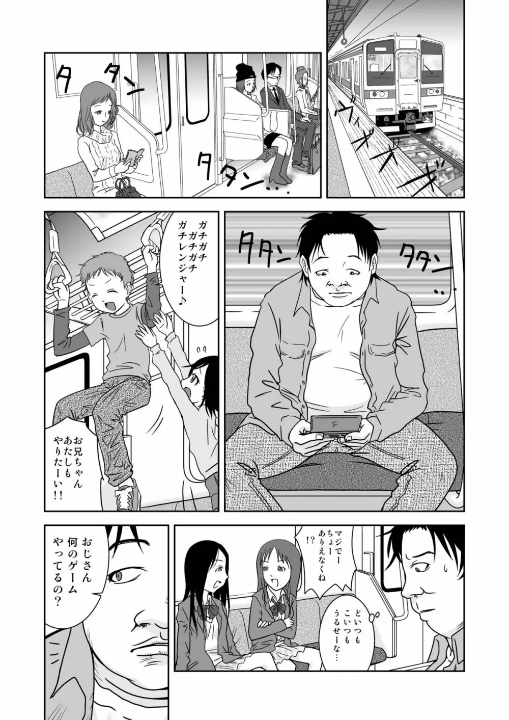 もしも時間がとまったら！？3秒 Page.3