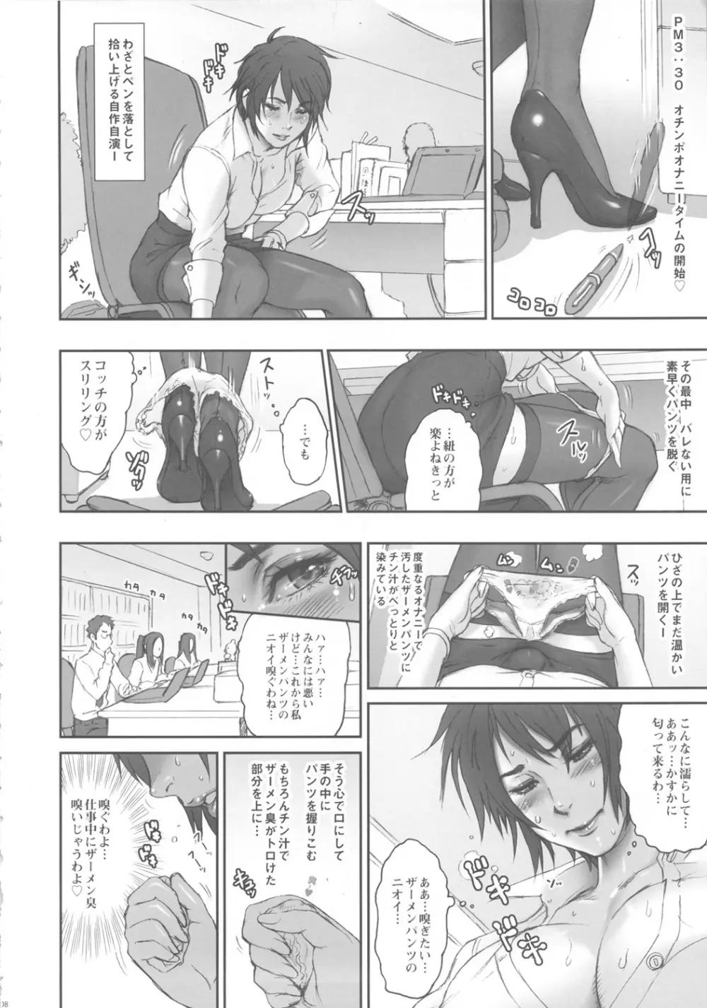 NIPPON FUTA OL Page.7