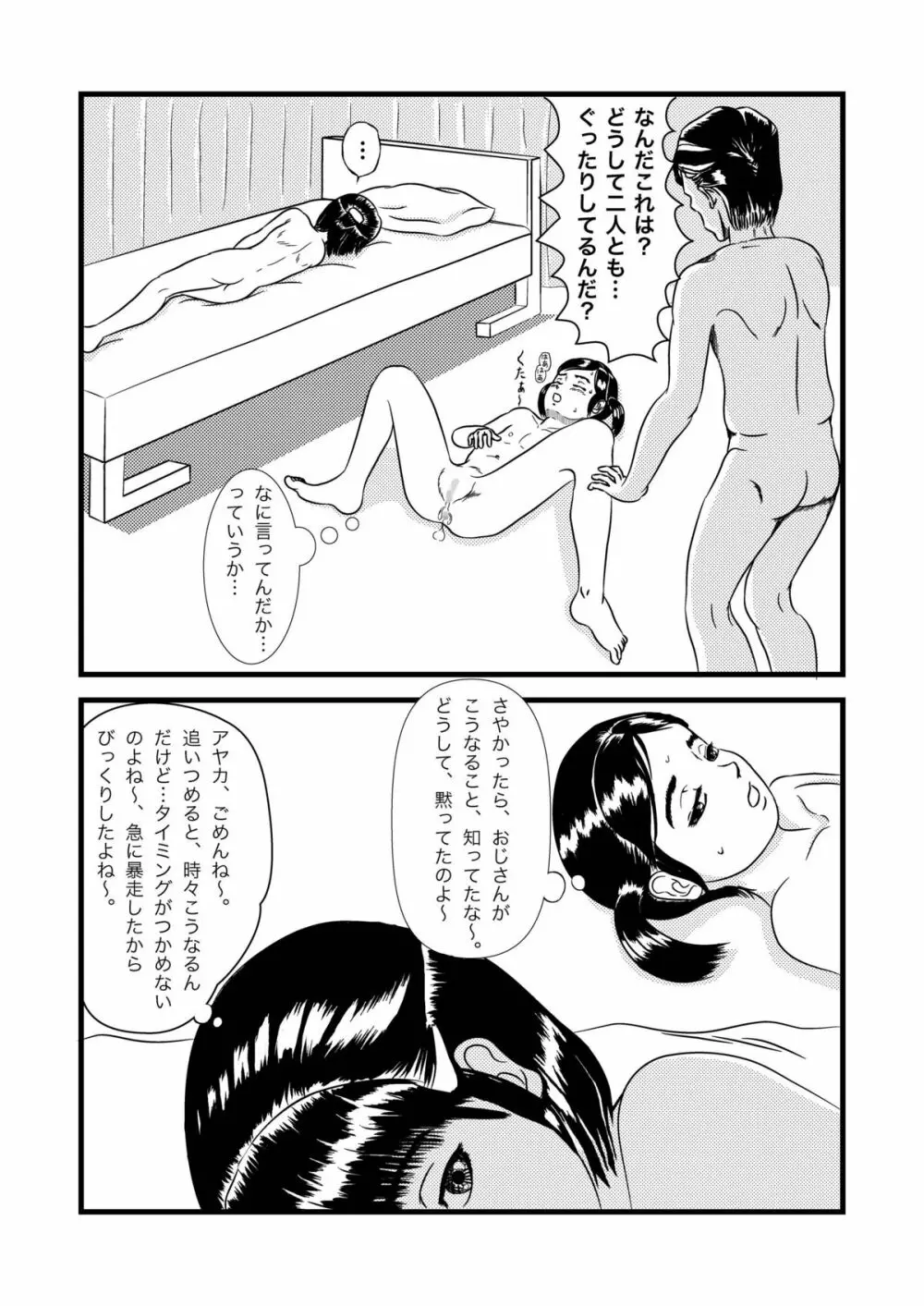 アヤカとさやか Page.34