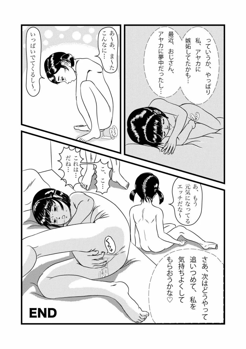 アヤカとさやか Page.35