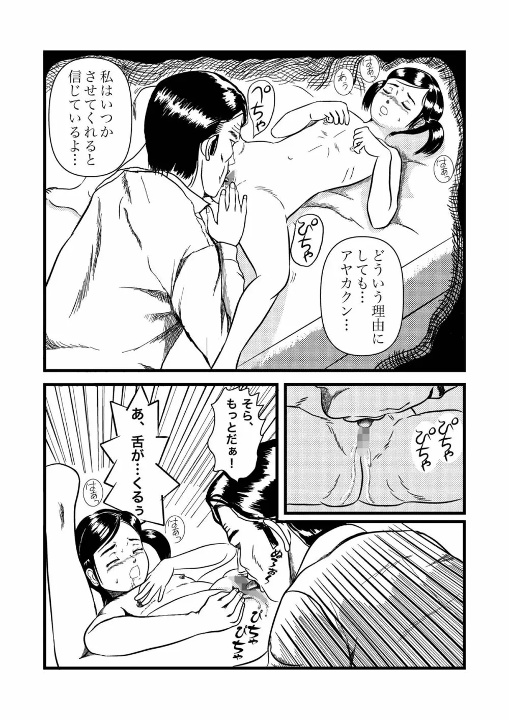 アヤカとさやか Page.6