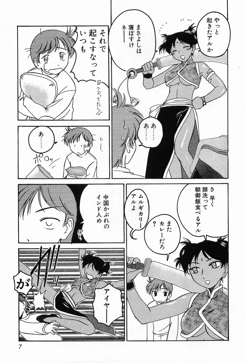 ガラムマサラはかくし味♡ Page.11