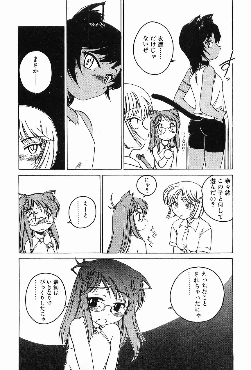 ガラムマサラはかくし味♡ Page.111