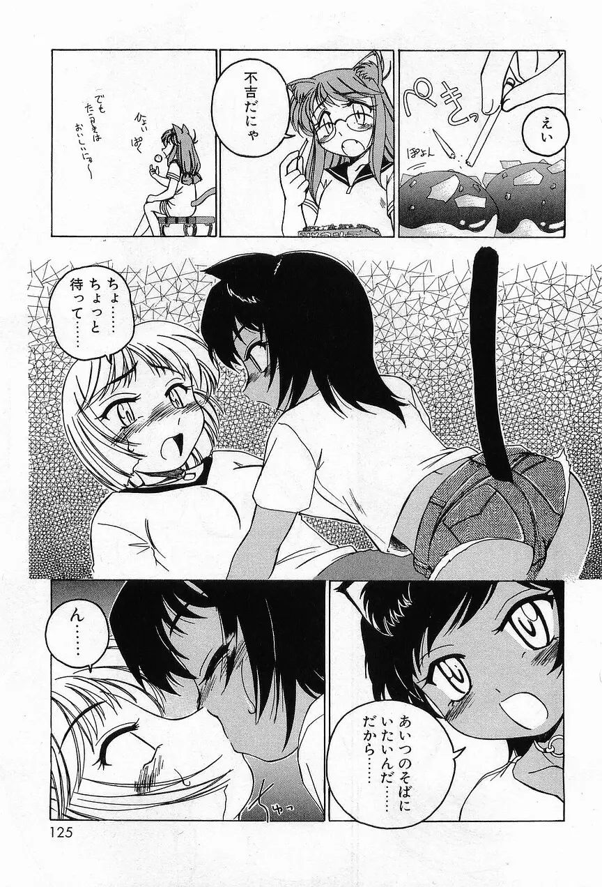 ガラムマサラはかくし味♡ Page.129