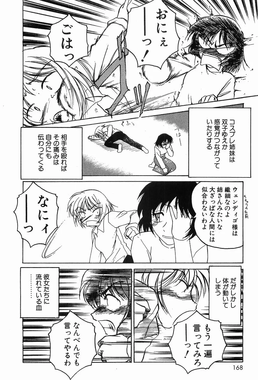 ガラムマサラはかくし味♡ Page.172