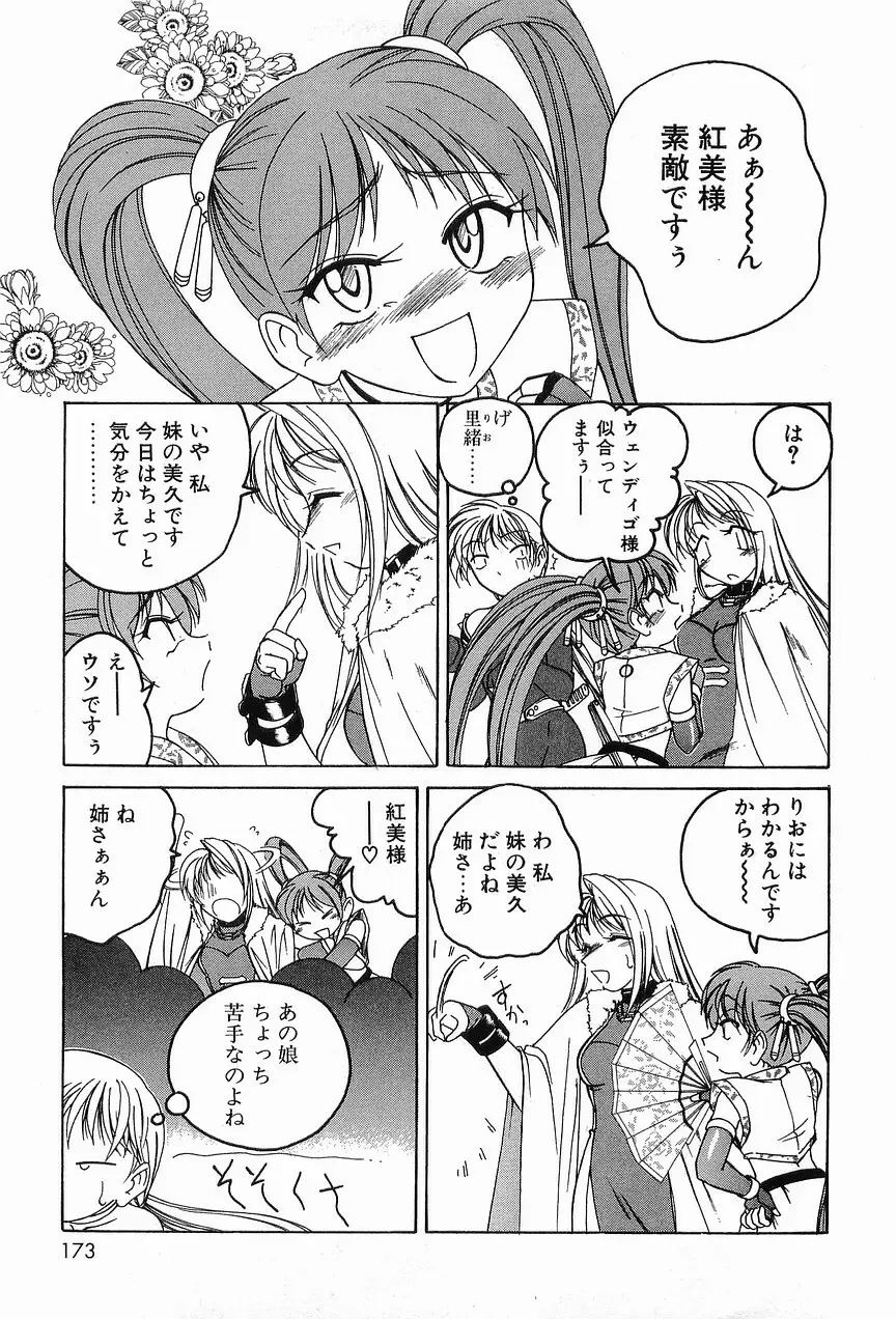 ガラムマサラはかくし味♡ Page.177