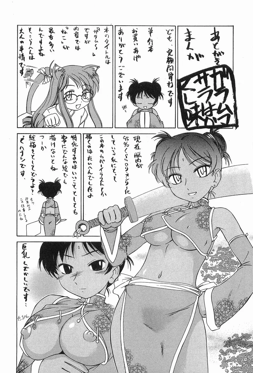 ガラムマサラはかくし味♡ Page.201