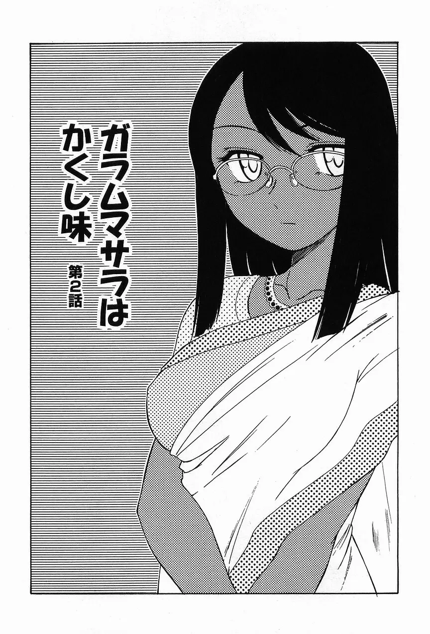 ガラムマサラはかくし味♡ Page.25