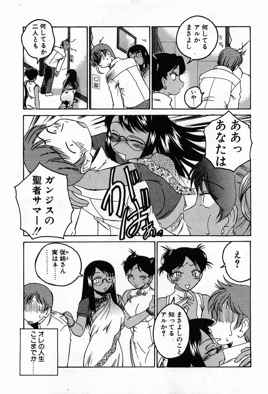 ガラムマサラはかくし味♡ Page.49