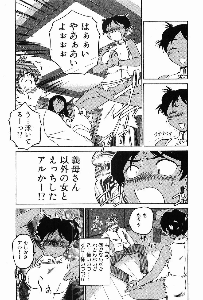 ガラムマサラはかくし味♡ Page.50