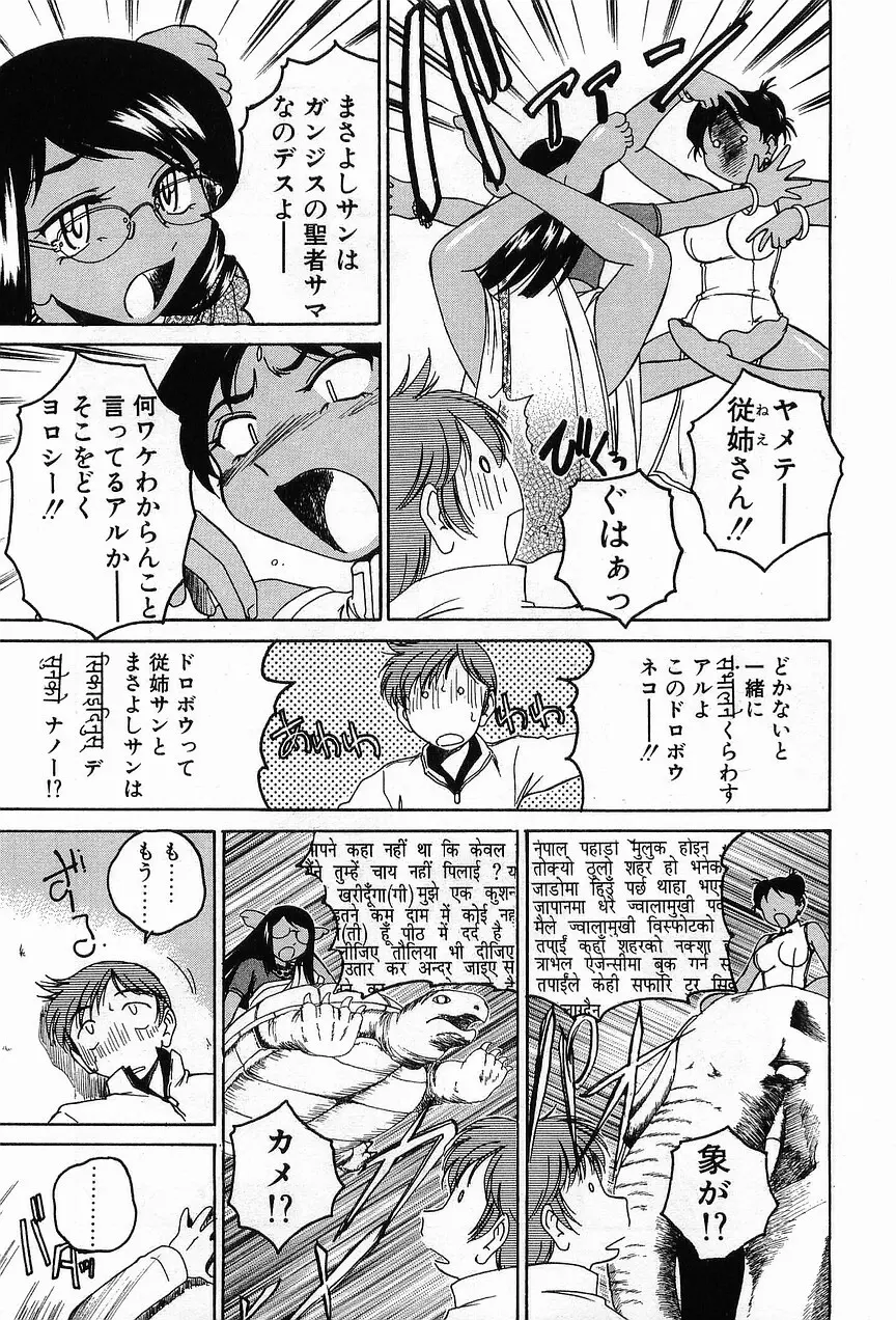 ガラムマサラはかくし味♡ Page.51