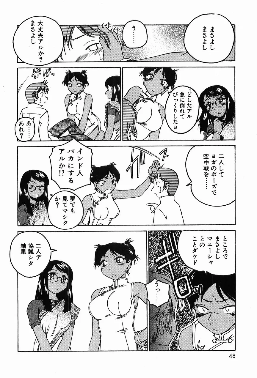 ガラムマサラはかくし味♡ Page.52