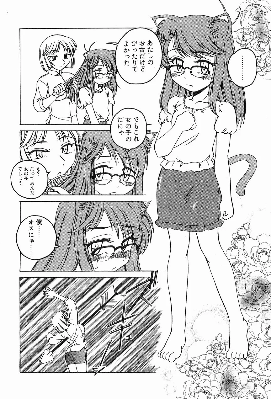 ガラムマサラはかくし味♡ Page.80