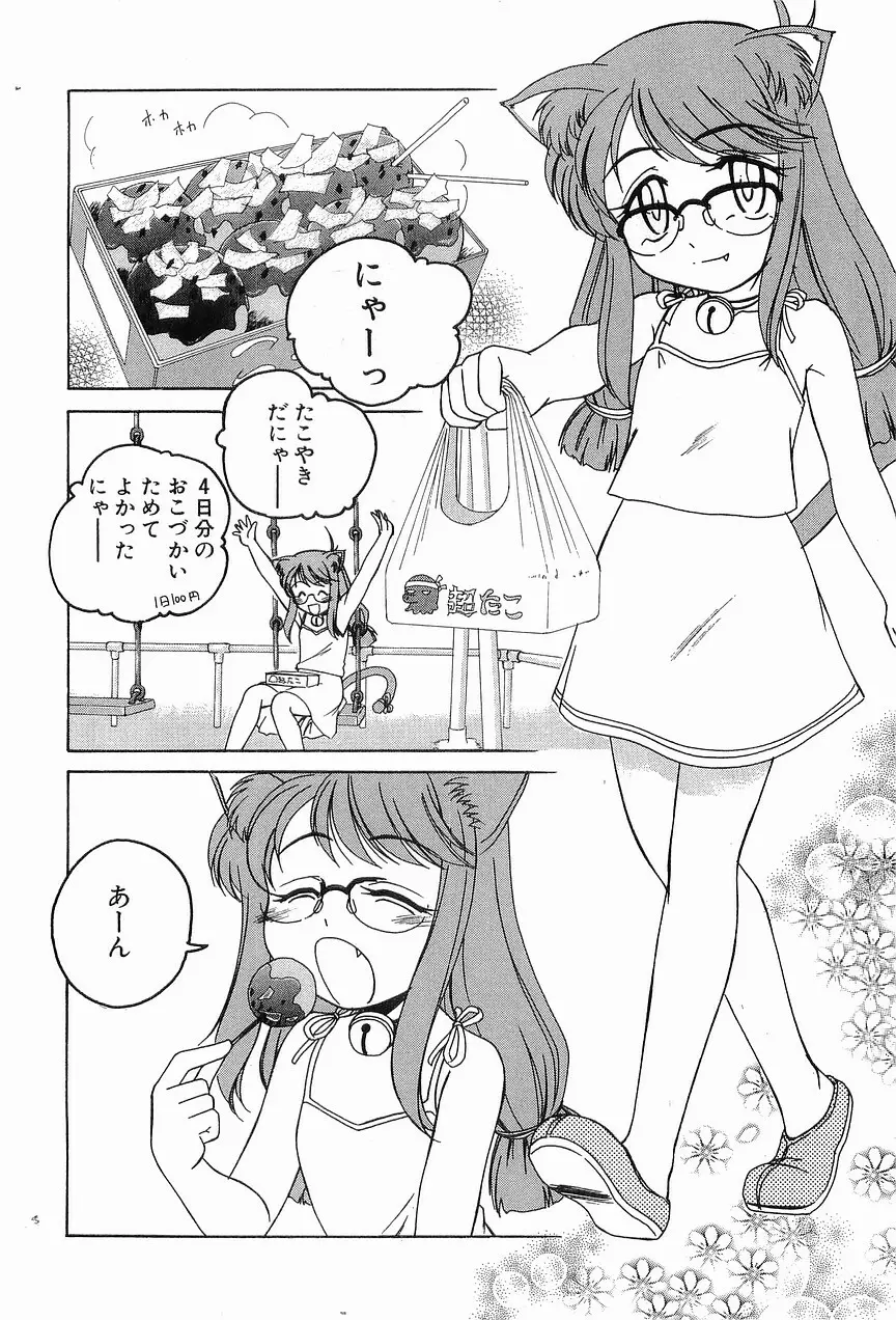 ガラムマサラはかくし味♡ Page.90