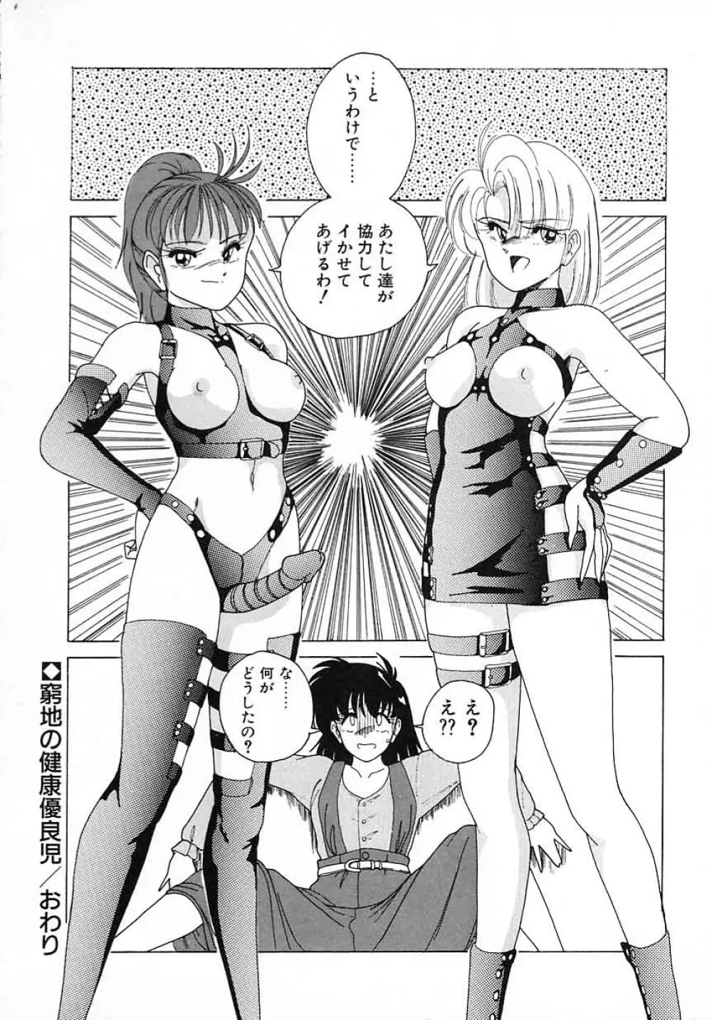 嘆きの健康優良児 Vol.1 Page.108