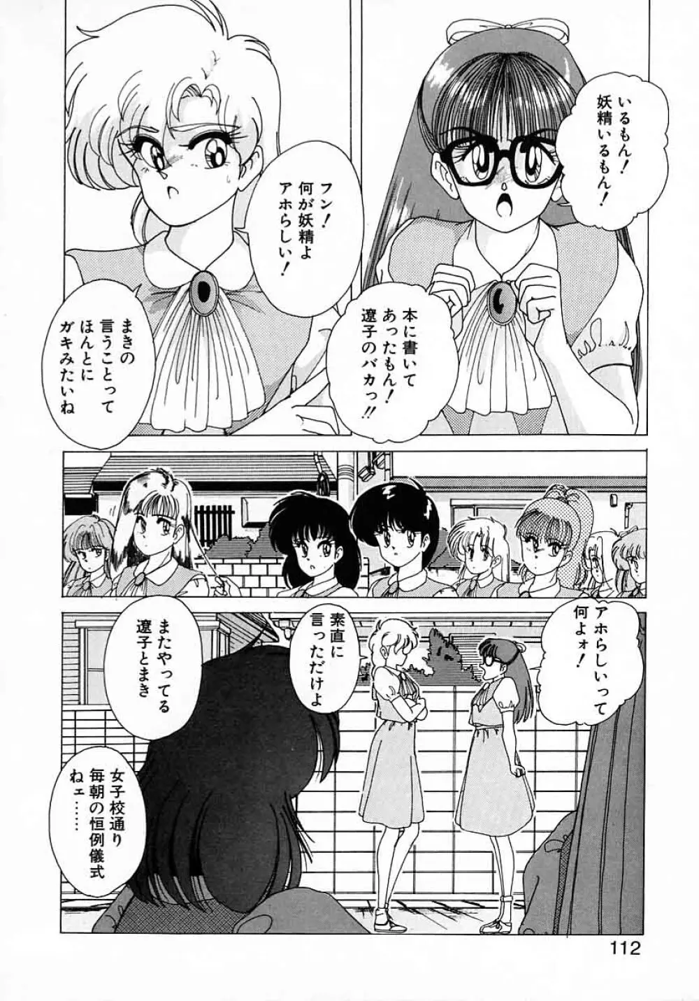 嘆きの健康優良児 Vol.1 Page.110