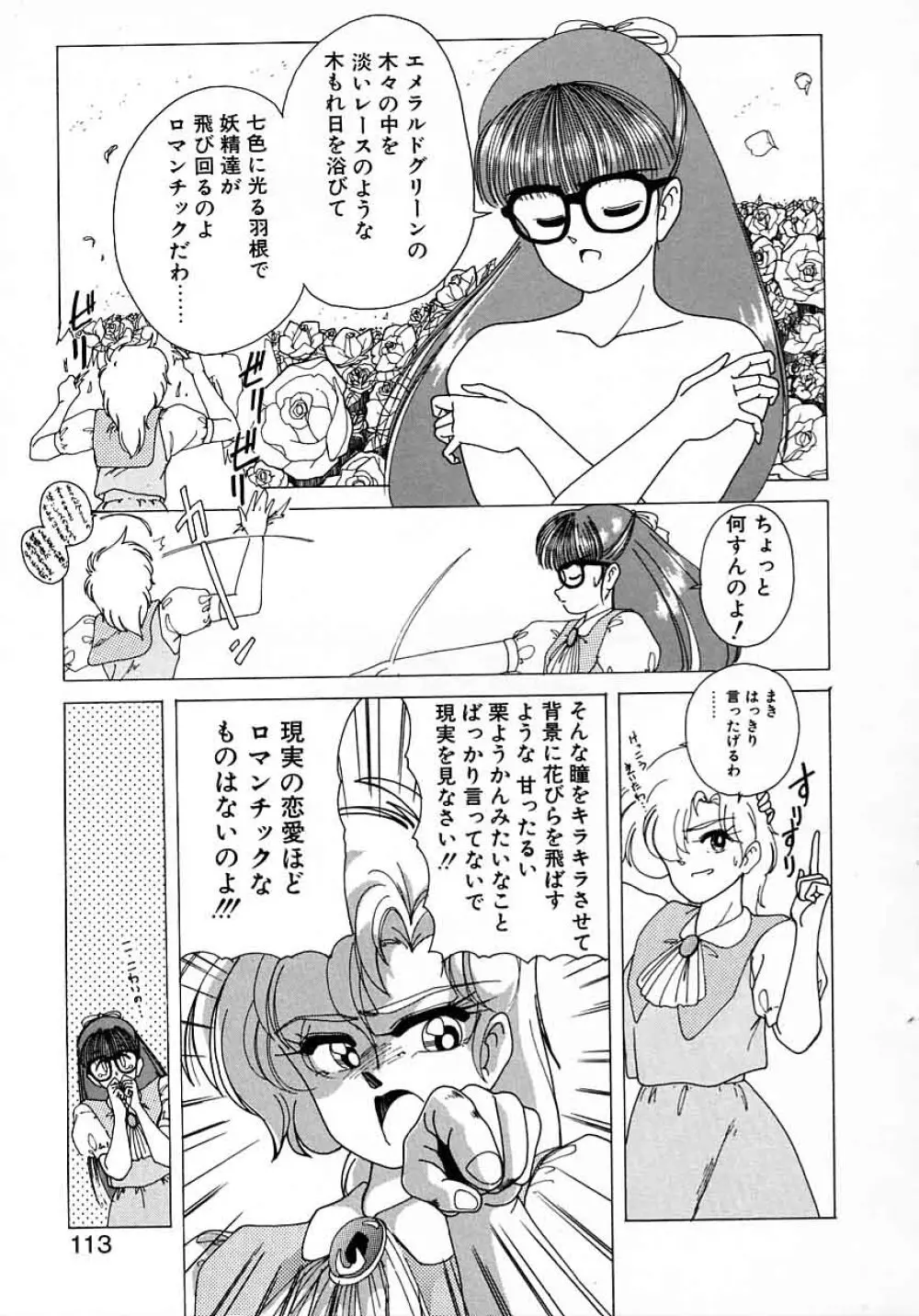 嘆きの健康優良児 Vol.1 Page.111