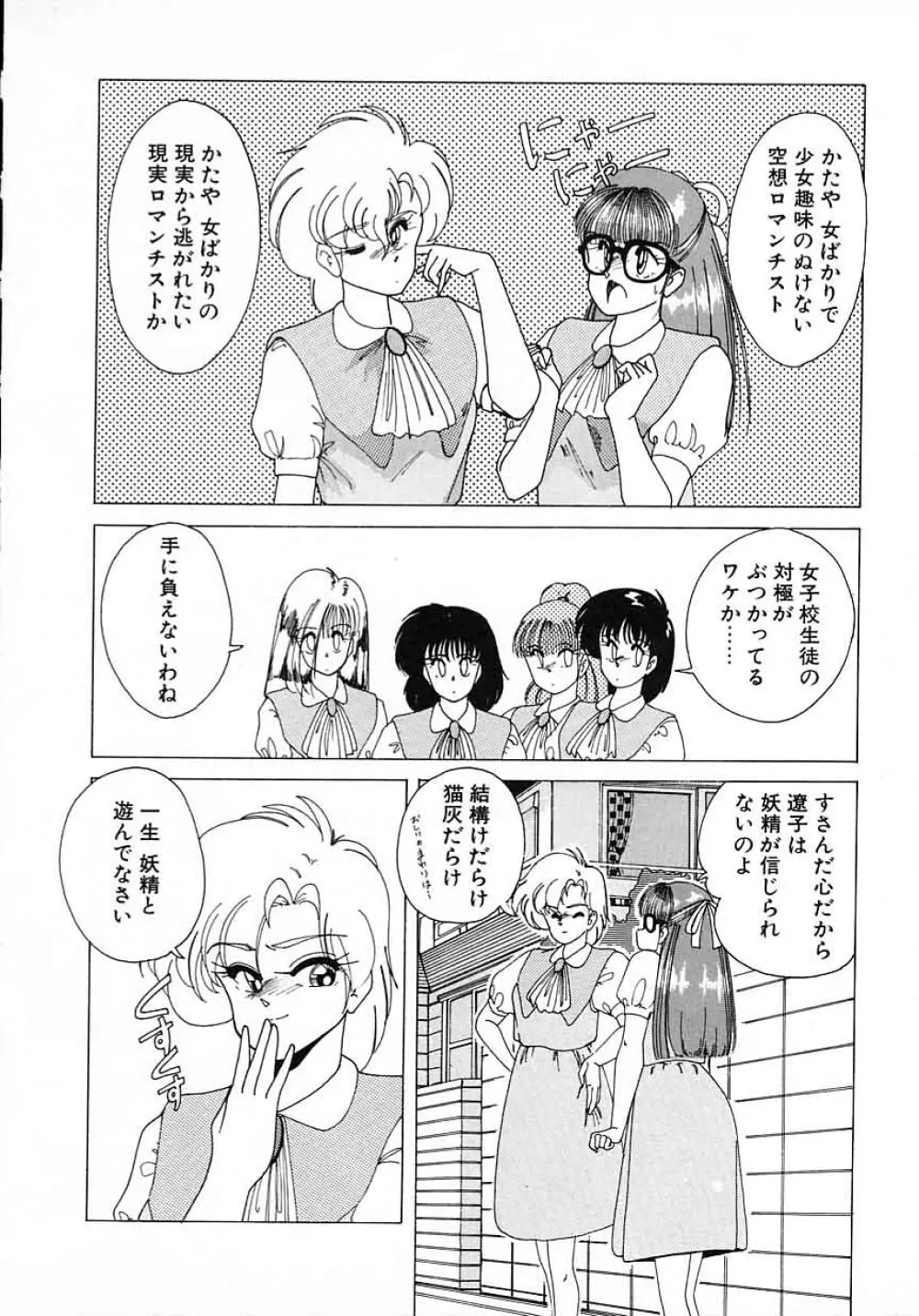 嘆きの健康優良児 Vol.1 Page.112