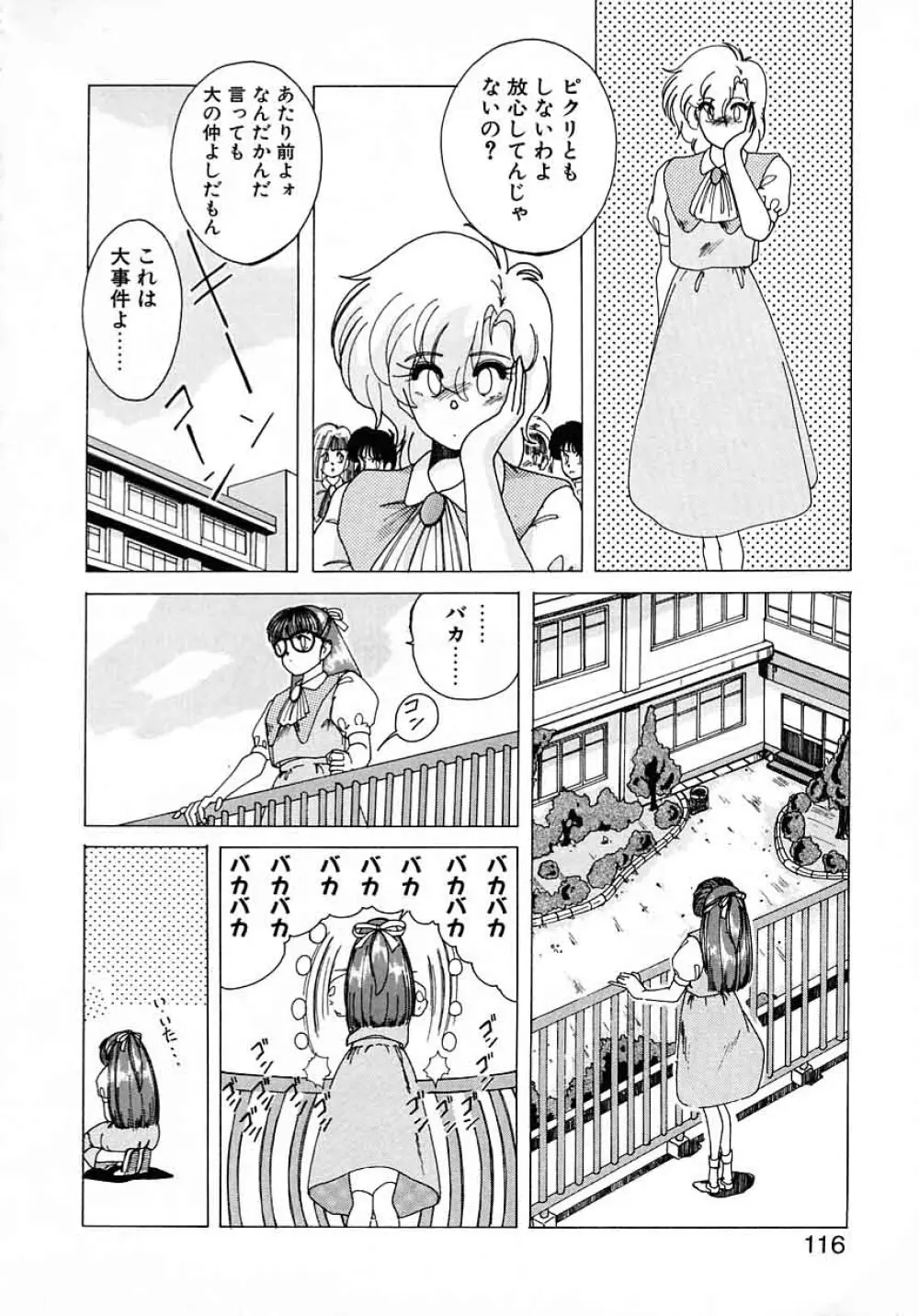 嘆きの健康優良児 Vol.1 Page.114