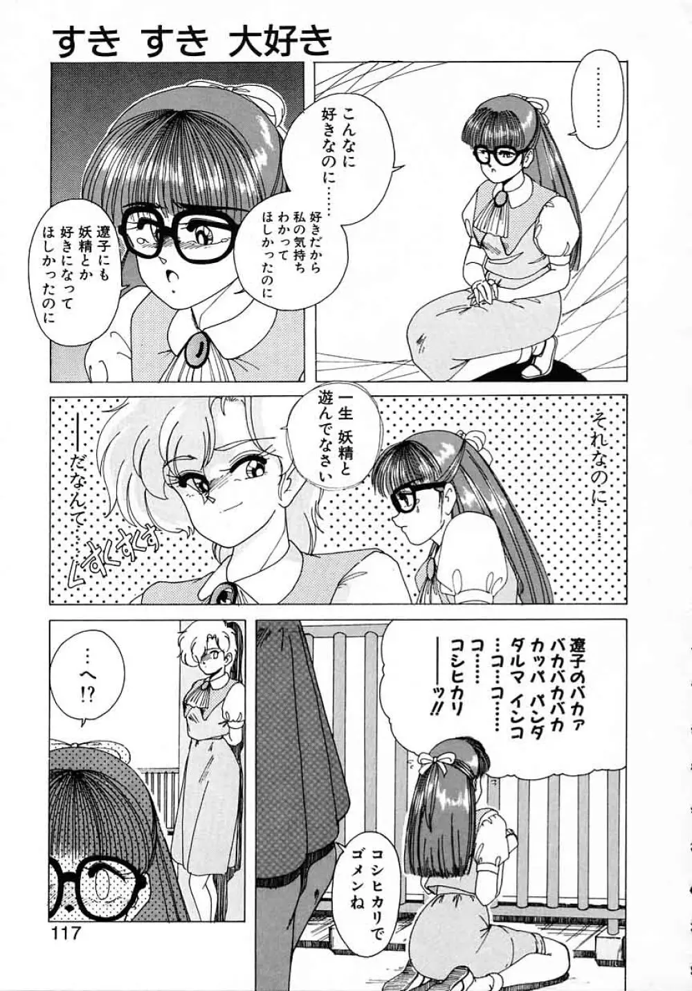 嘆きの健康優良児 Vol.1 Page.115