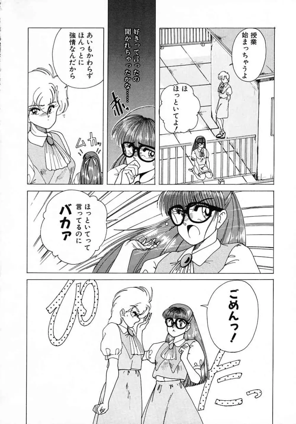 嘆きの健康優良児 Vol.1 Page.116