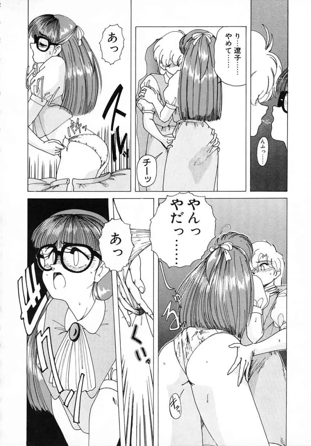 嘆きの健康優良児 Vol.1 Page.118