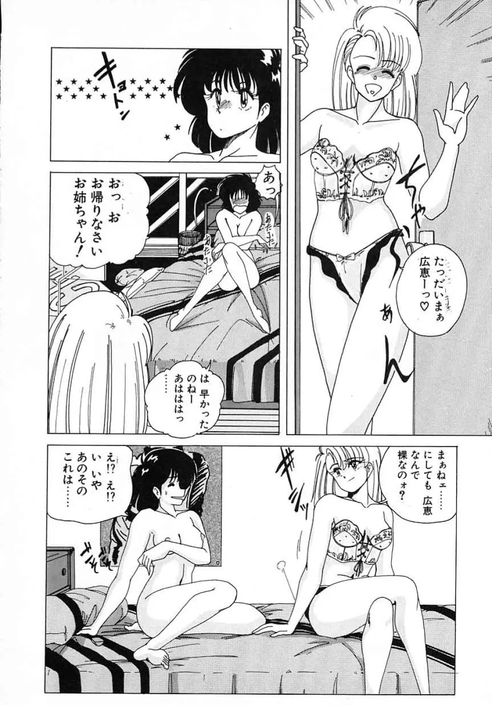 嘆きの健康優良児 Vol.1 Page.12