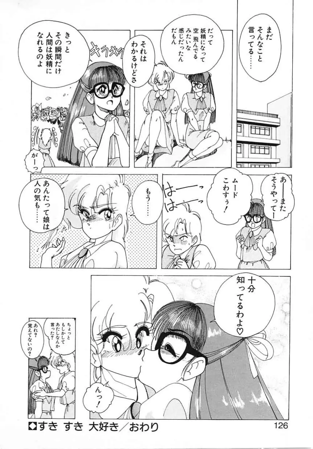 嘆きの健康優良児 Vol.1 Page.124